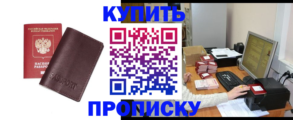 прописка для работы в Миллерово